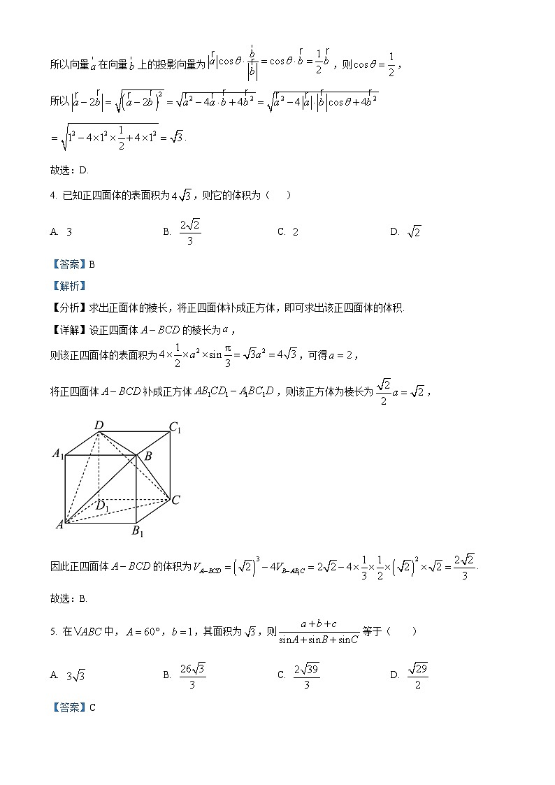 浙江省杭州市第二中学2024-2025学年高一下学期期中考试数学试题（解析版）第2页