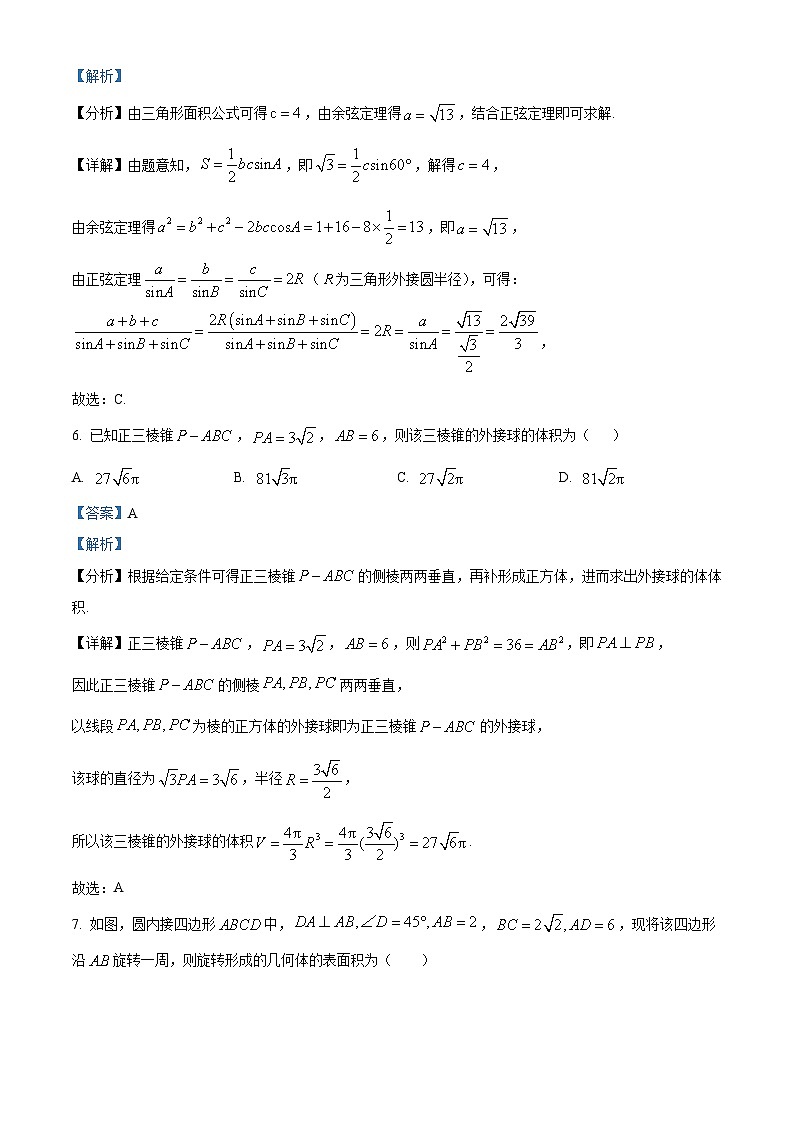 浙江省杭州市第二中学2024-2025学年高一下学期期中考试数学试题（解析版）第3页