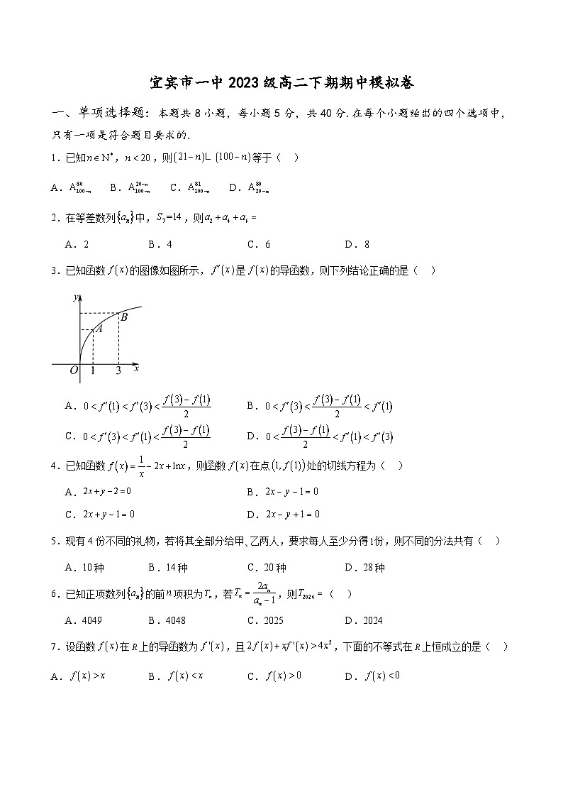 宜宾市一中2023级高二下期期中模拟卷第1页