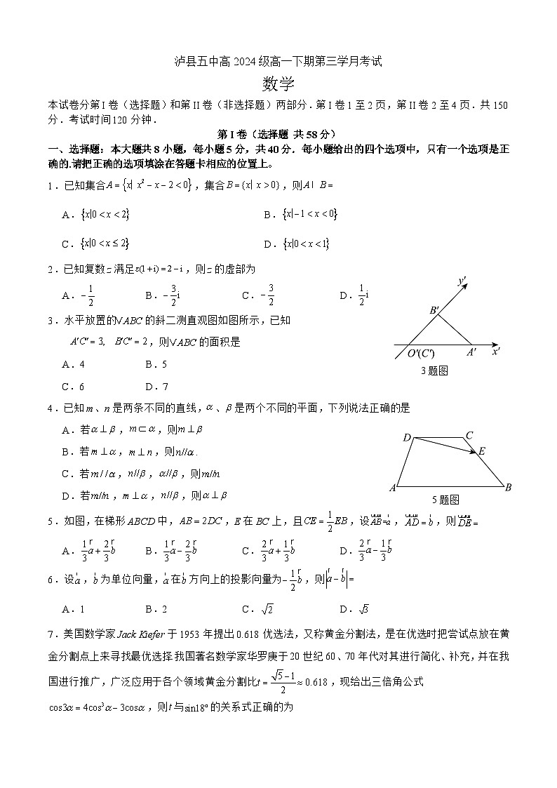 泸县五中高2024级高一下期第三学月考试数学试题第1页
