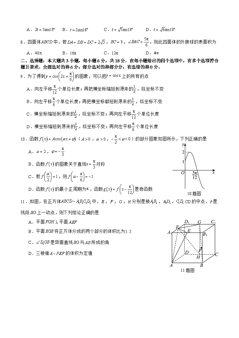 泸县五中高2024级高一下期第三学月考试数学试题第2页
