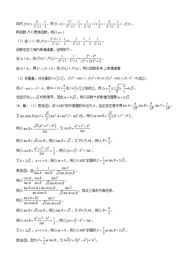 泸县五中高2024级高一下期第三学月考试数学试题答案第2页