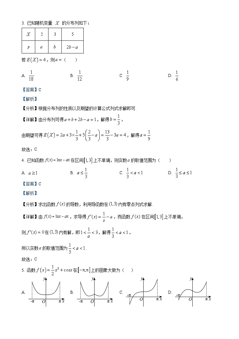 天津市耀华中学2024-2025学年高二下学期期中学情调研数学试卷（解析版）第2页