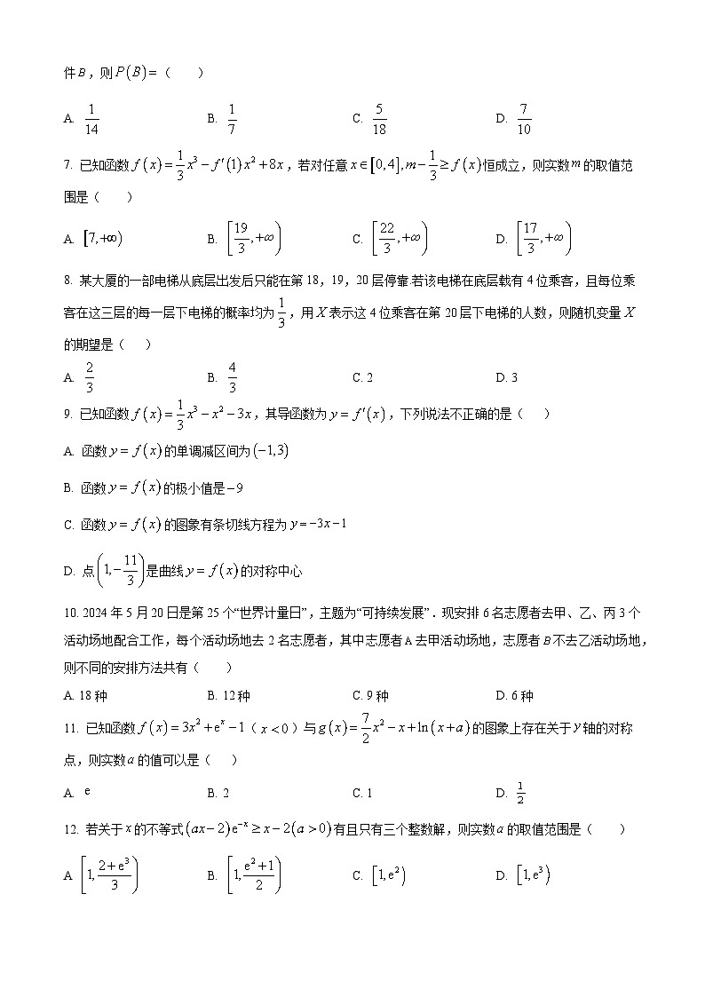 天津市耀华中学2024-2025学年高二下学期期中学情调研数学试卷（原卷版）第2页
