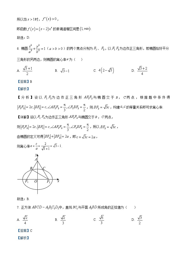 浙江省杭州市S9联盟2024-2025学年高二下学期期中联考数学试题（解析版）第3页