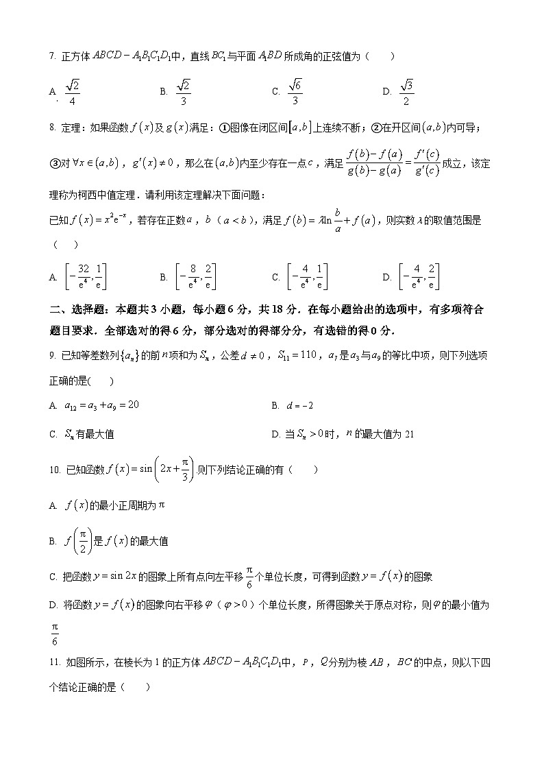 浙江省杭州市S9联盟2024-2025学年高二下学期期中联考数学试题（原卷版）第2页