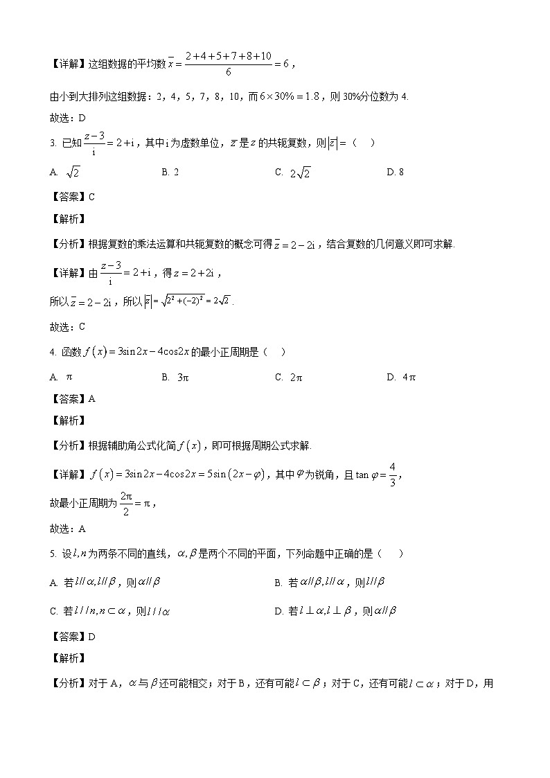 云南省昆明市云南民族大学附属高级中学2024-2025学年高一下学期5月月考数学试卷（解析）第2页