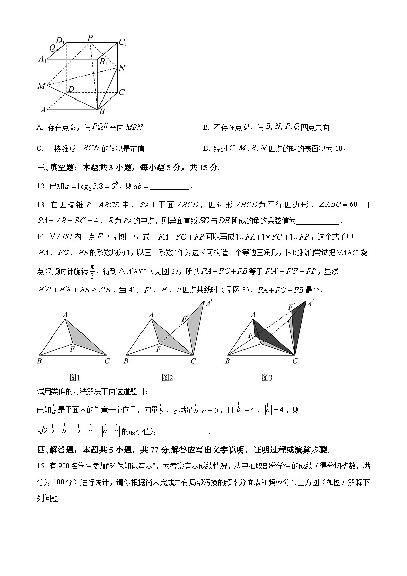 云南省昆明市云南民族大学附属高级中学2024-2025学年高一下学期5月月考数学试卷第3页
