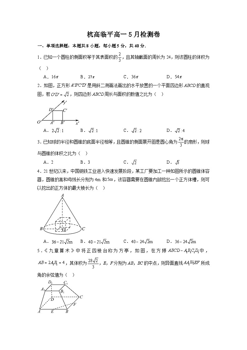 杭高临平高一5月检测卷第1页