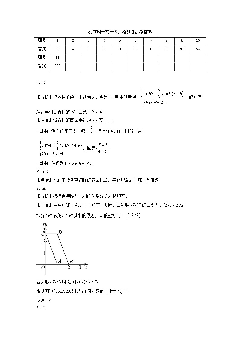 杭高临平高一5月检测卷参考答案第1页