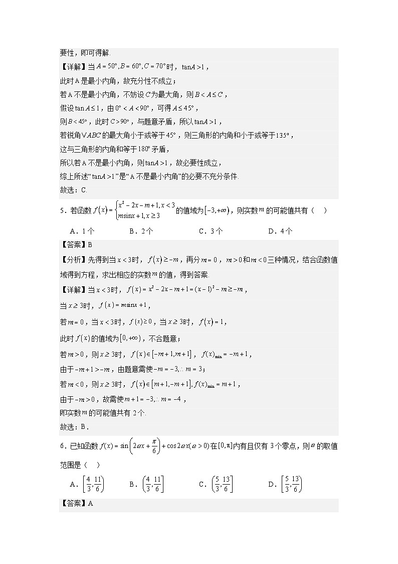 杭州学军中学2024级高一下第二轮测试答案第2页