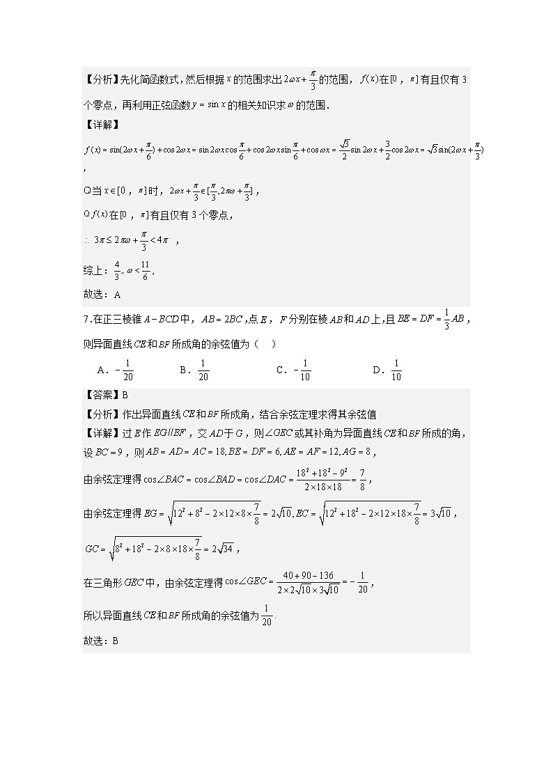 杭州学军中学2024级高一下第二轮测试答案第3页