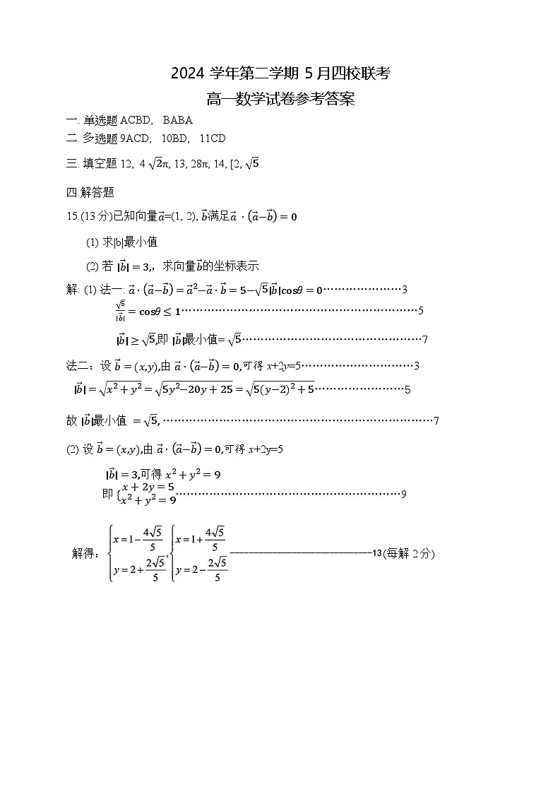 高一数学答案第1页