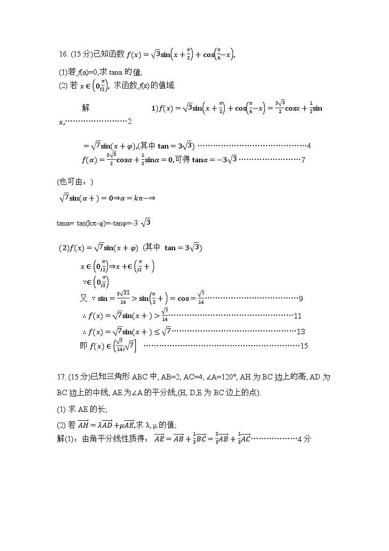 高一数学答案第2页