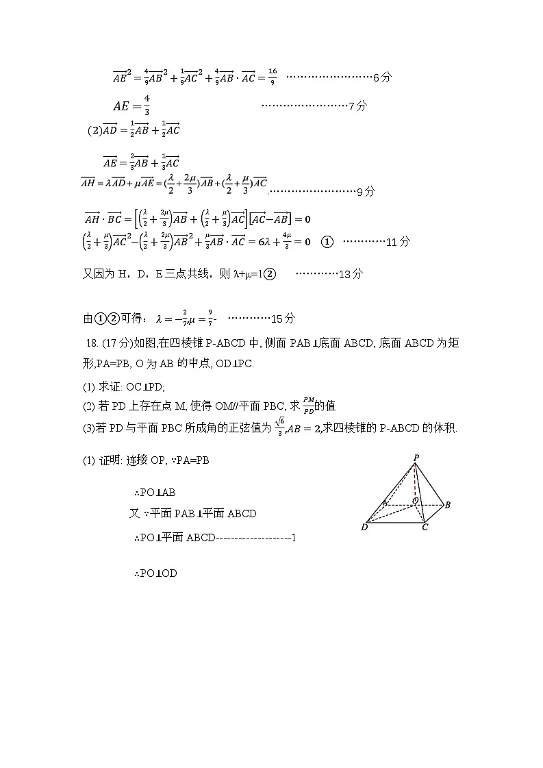 高一数学答案第3页
