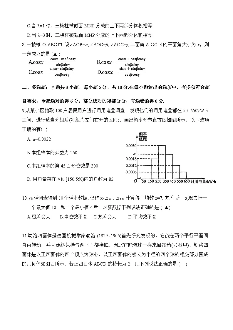 2024学年第二学期高一年级5月四校联考数学学科试题第2页