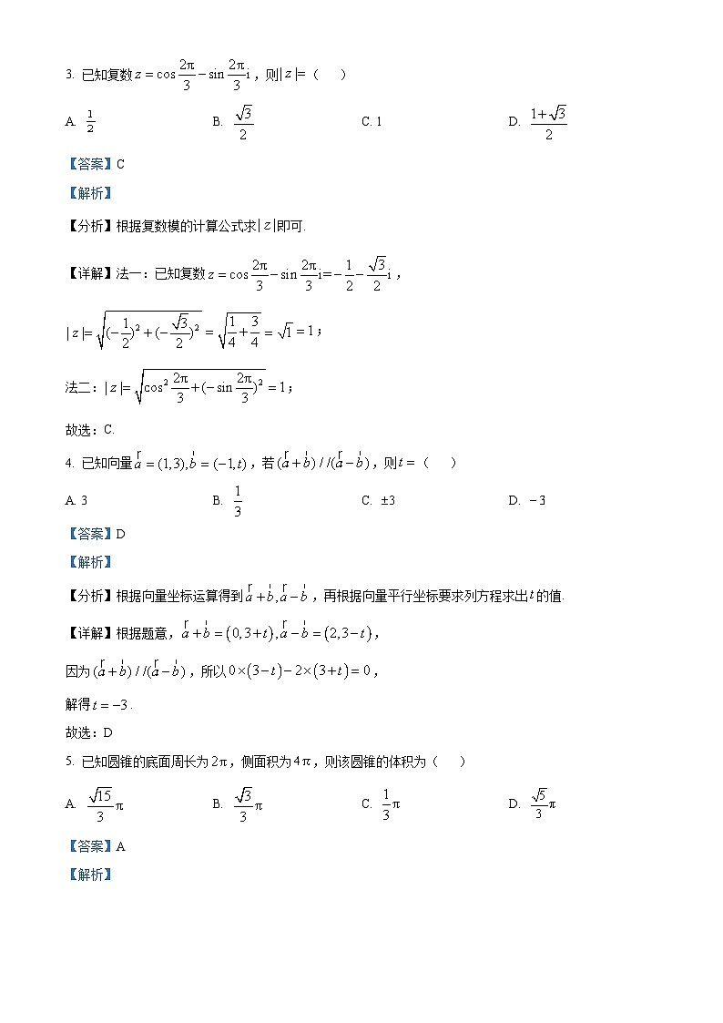 浙江省衢州市五校联盟2024-2025学年高二下学期期中联考数学试题（解析）第2页