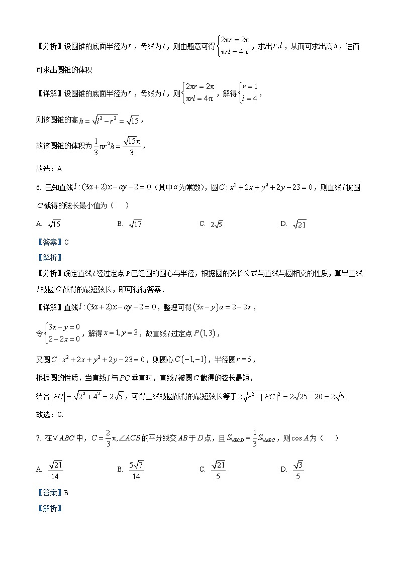浙江省衢州市五校联盟2024-2025学年高二下学期期中联考数学试题（解析）第3页