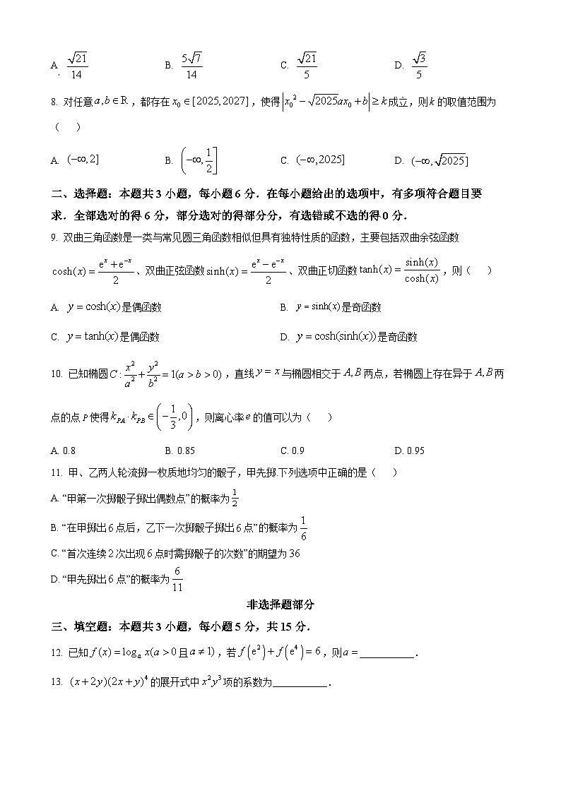 浙江省衢州市五校联盟2024-2025学年高二下学期期中联考数学试题第2页