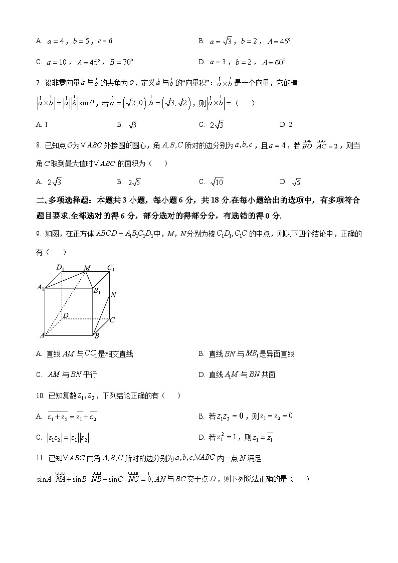 浙江省新力量联盟2024-2025学年高一下学期4月期中联考数学试题第2页