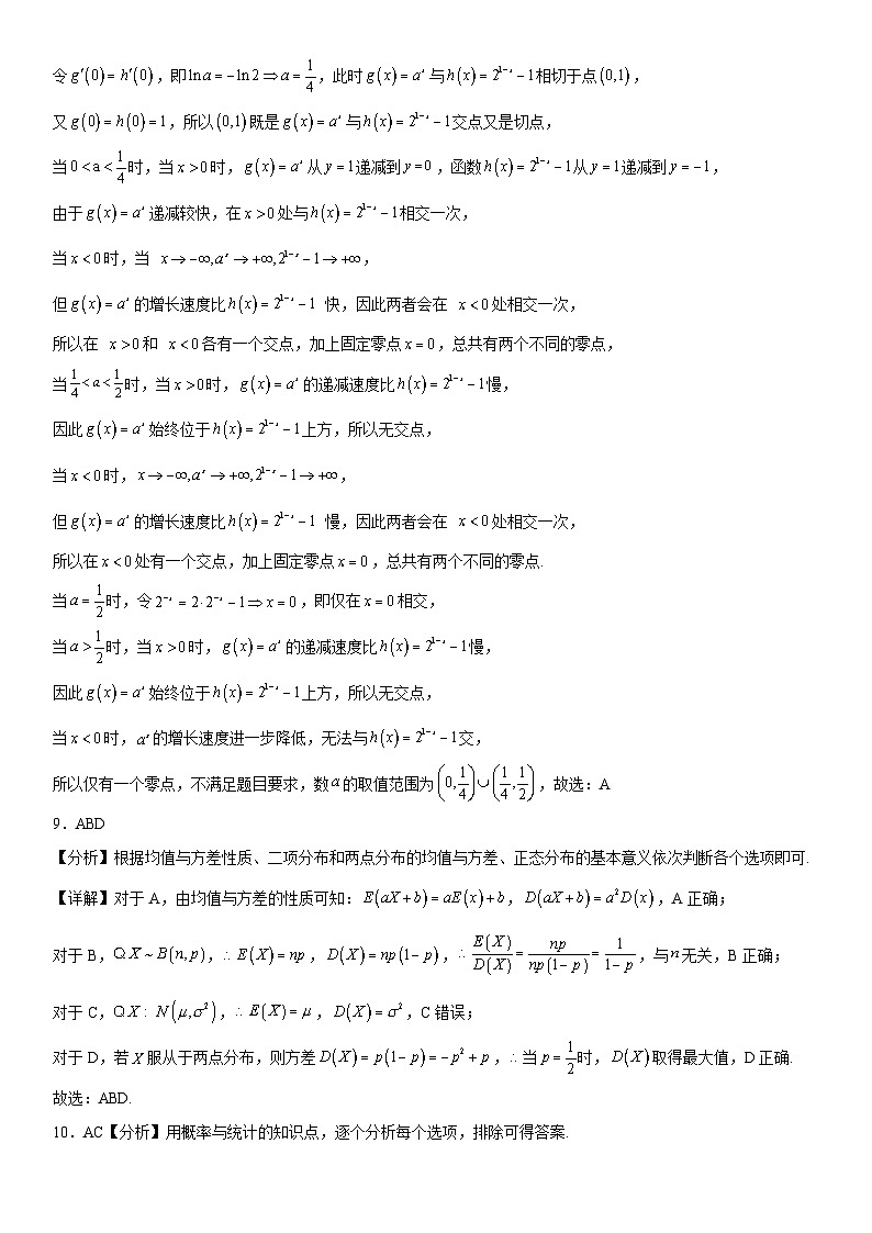 永安中学高2023级高二下第二次月考数学参考答案第3页