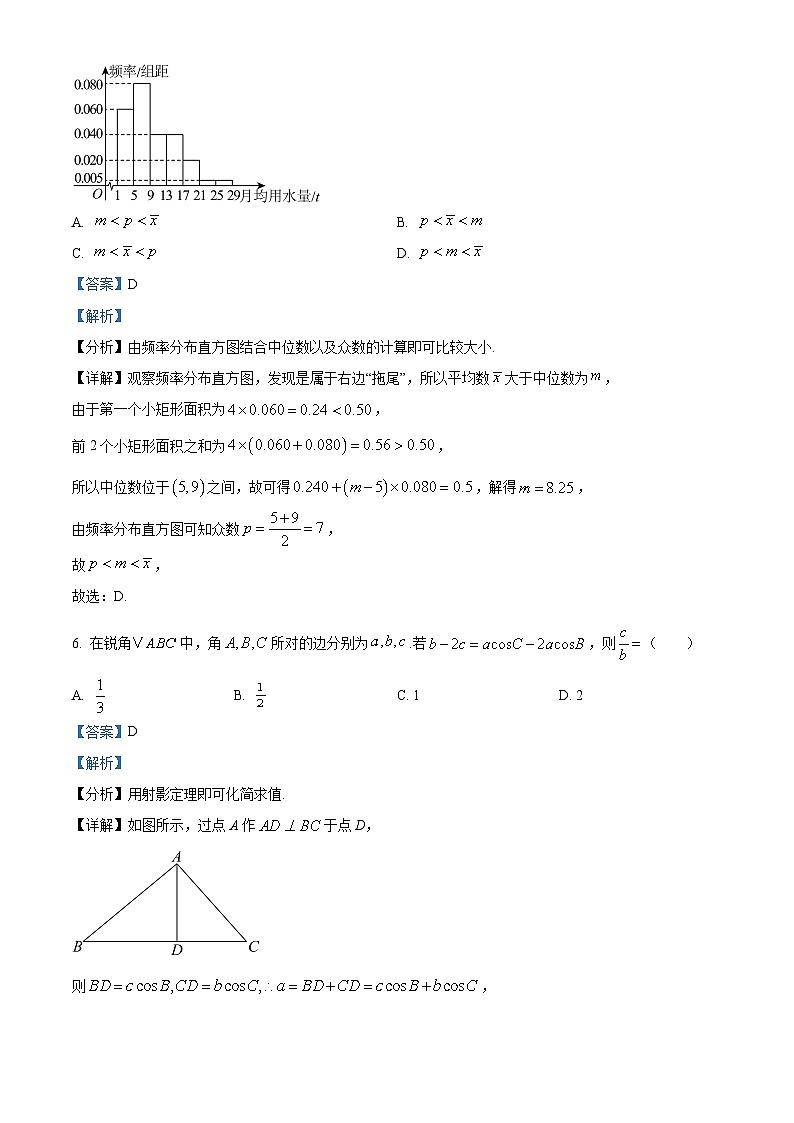 重庆市复旦中学教育集团2024-2025学年高一下学期期中考试数学试题（解析版）第3页