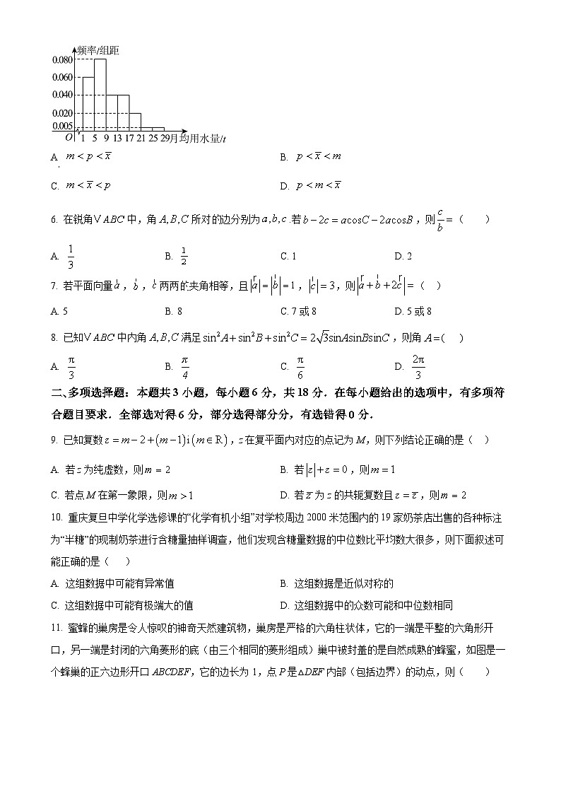重庆市复旦中学教育集团2024-2025学年高一下学期期中考试数学试题（原卷版）第2页