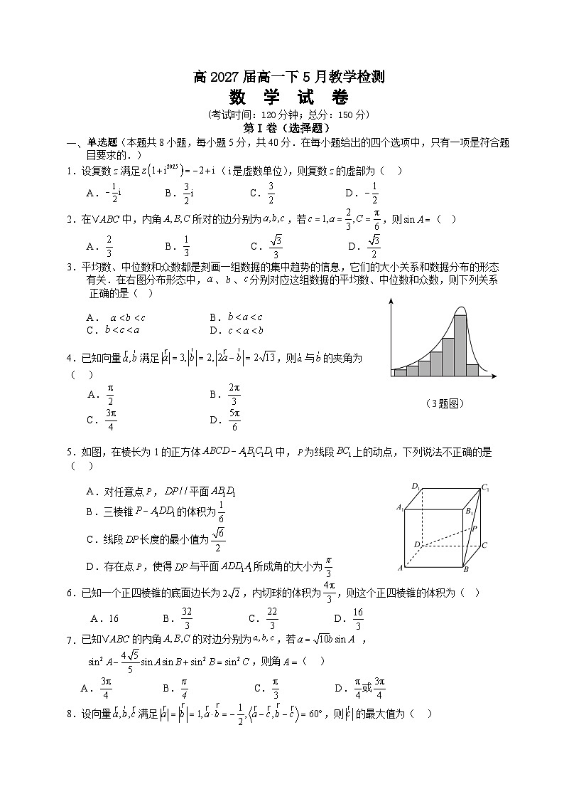 重庆市荣昌中学高2027届高一下期5月教学检测数学试题第1页