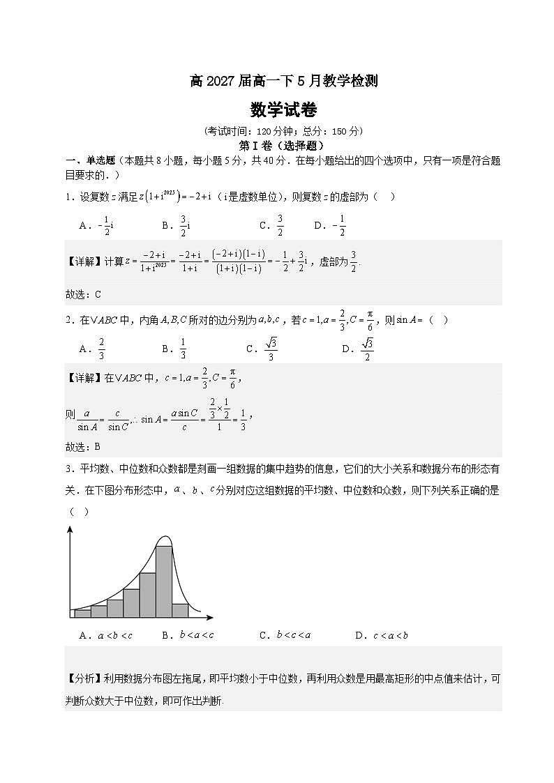 重庆市荣昌中学高2027届高一下期5月教学检测数学试题解析第1页