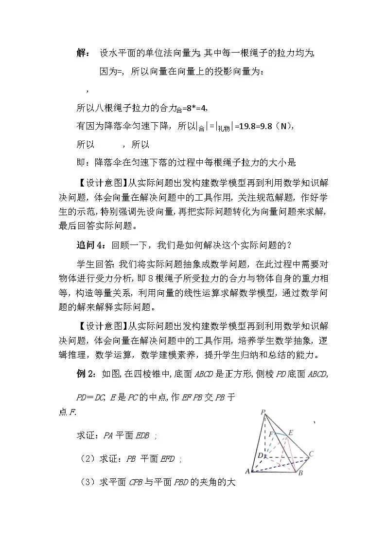 高中数学 1.4.5 用向量方法解决综合问题 课时教学设计第3页