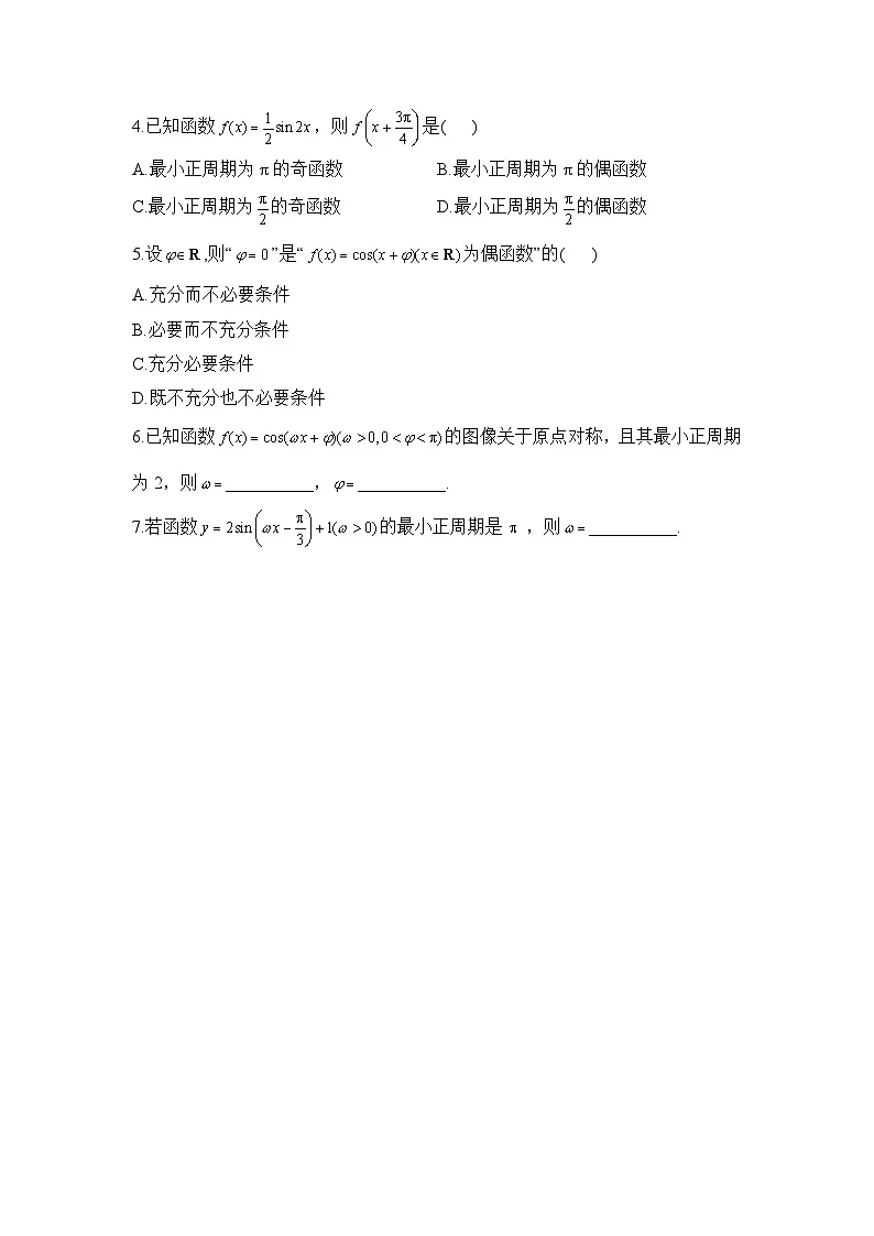 5.4.2正弦函数、余弦函数的性质（第1课时）（学案）-高中数学人教A版（2019）必修第一册第3页