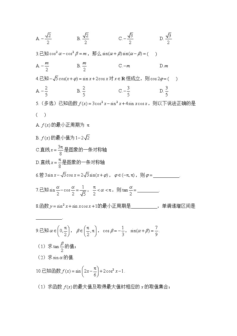 5.5.2 简单的三角恒等变换（学案）-高中数学人教A版（2019）必修第一册（含答案）第2页