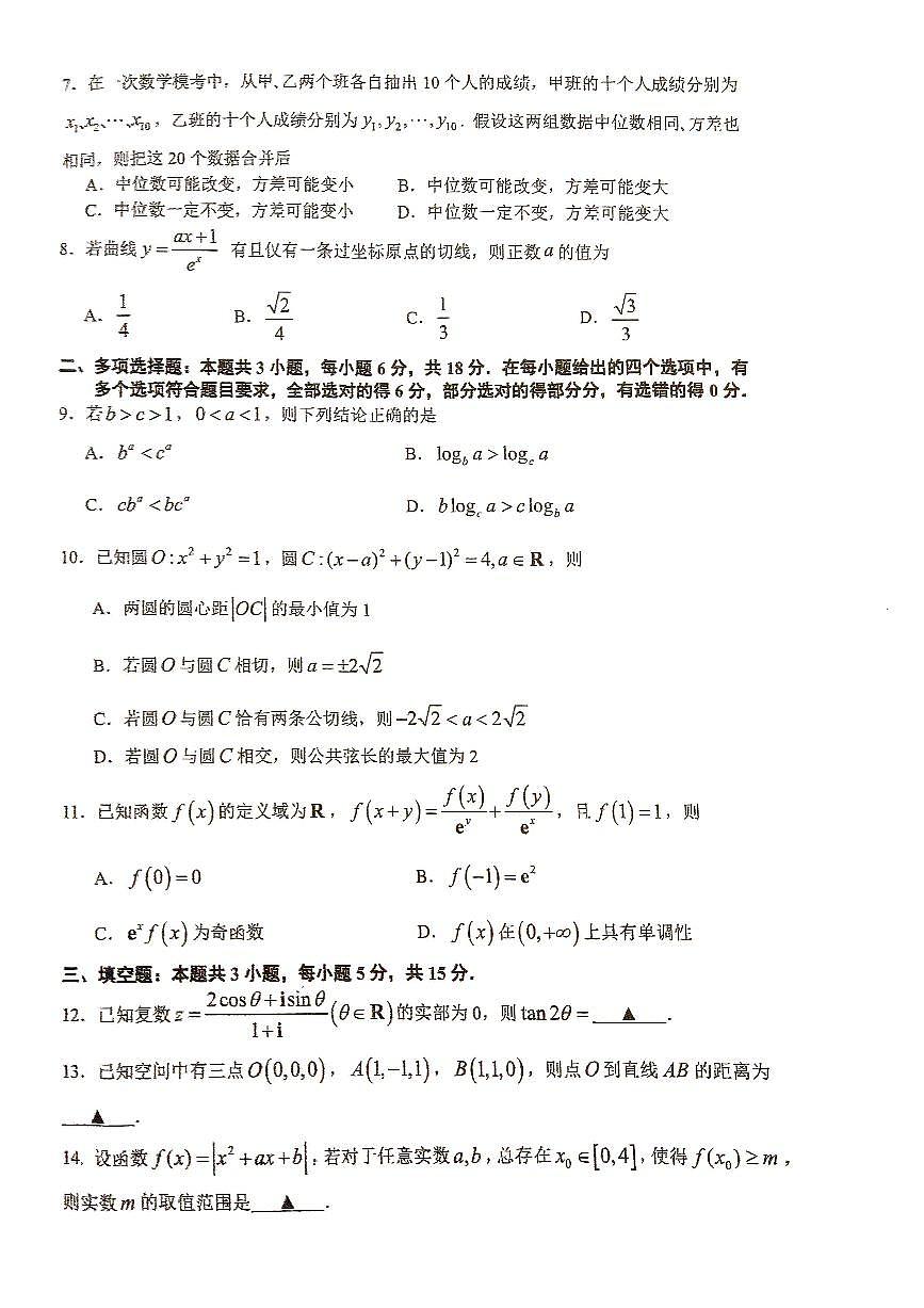 2024届福建省厦门第一中学高考模拟（最后一卷）数学试题第2页