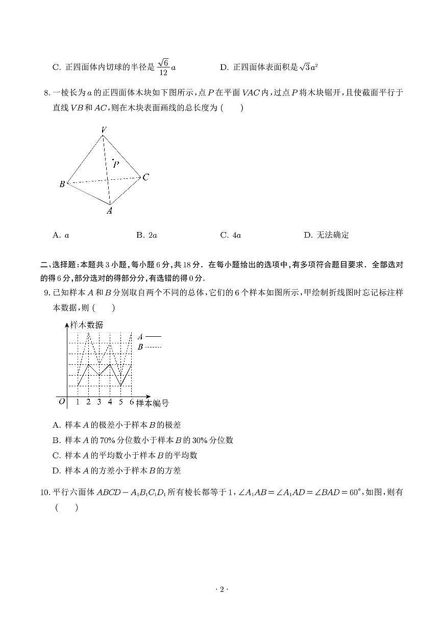 （人教A版2019）2025年高一数学下学期期末考试押题预测卷（含答案）第2页