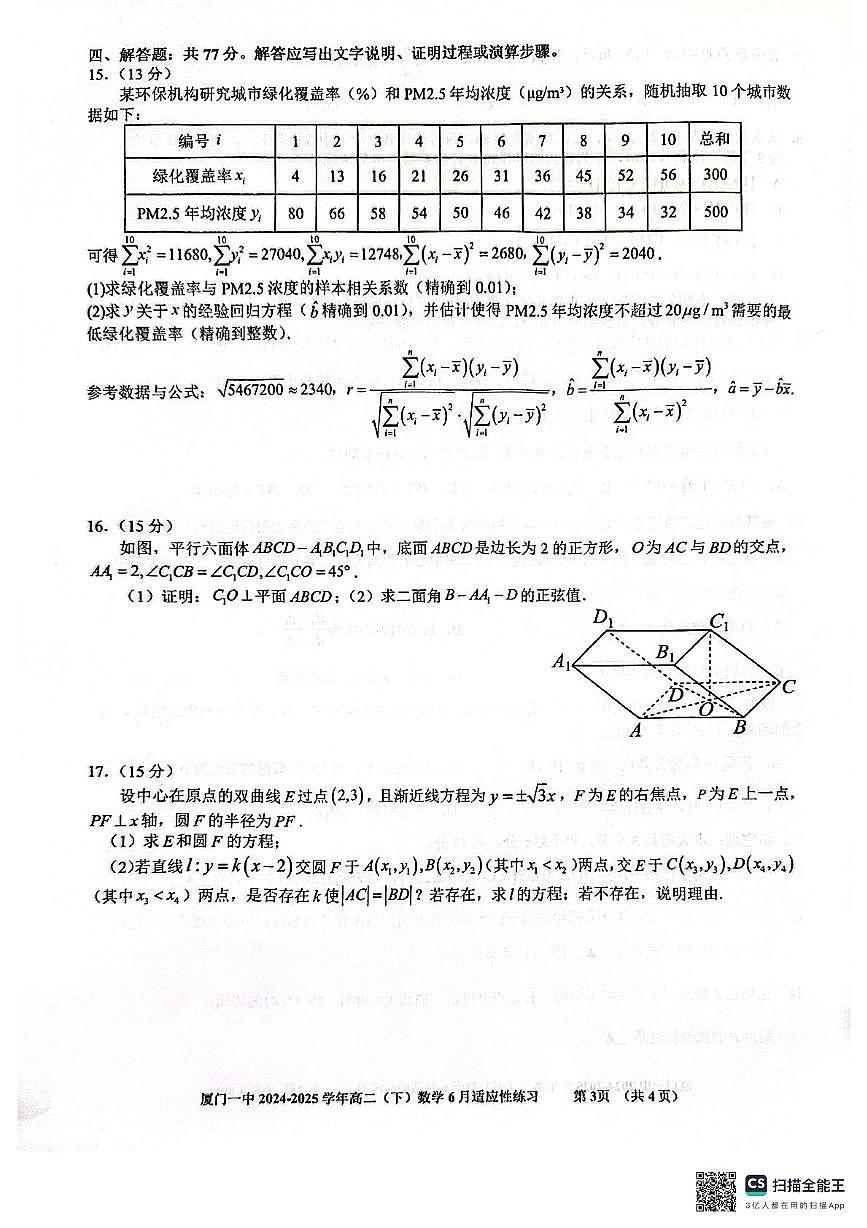 福建厦门一中2024-2025学年高二下学期第二次适应性训练数学试题（含答案）第3页