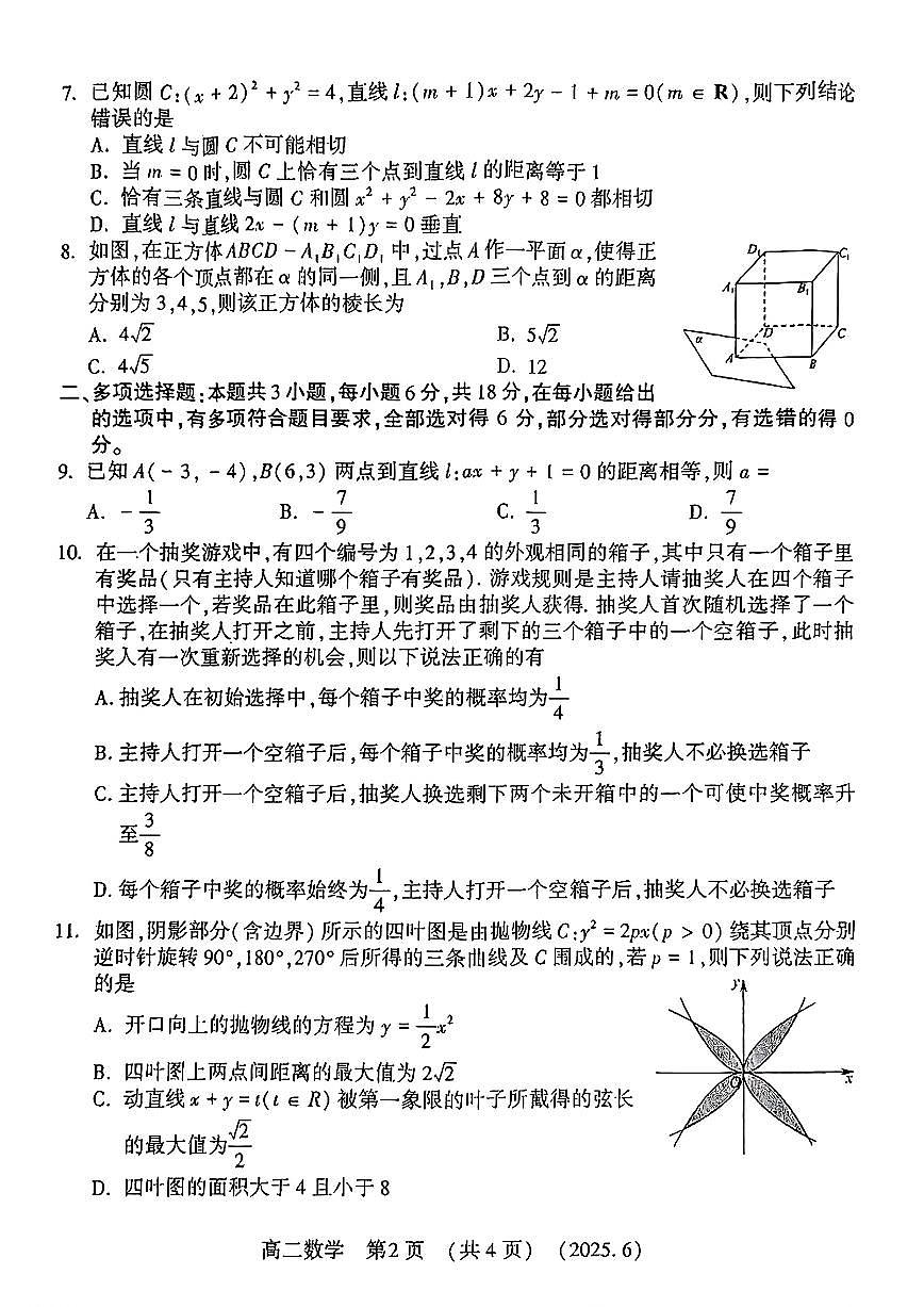 河南洛阳市2025年高二下学期6月期未质检数学试题（含答案）第2页