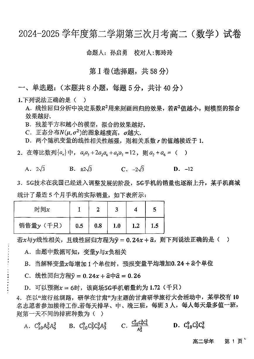 黑龙江省实验中学2025年高二下学期6月月考数学试题（含答案）第1页