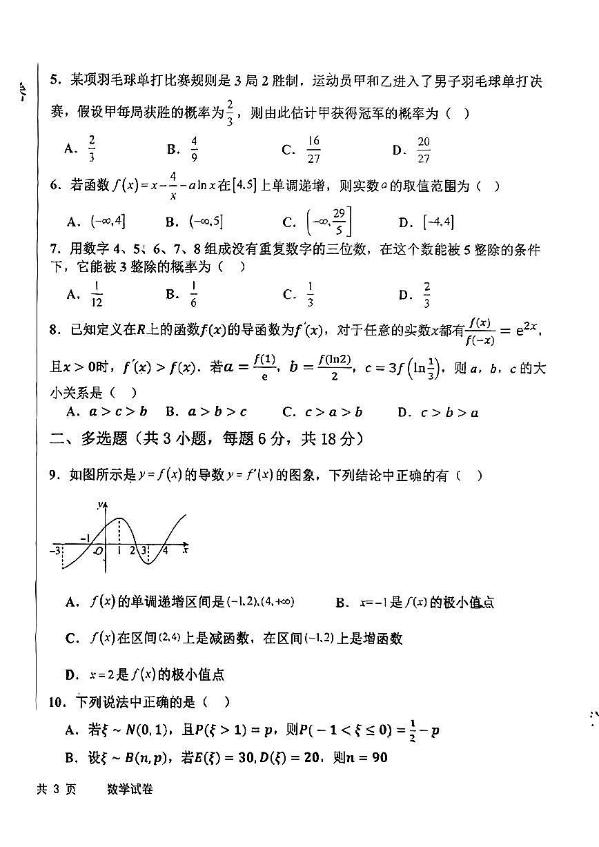 黑龙江省实验中学2025年高二下学期6月月考数学试题（含答案）第2页