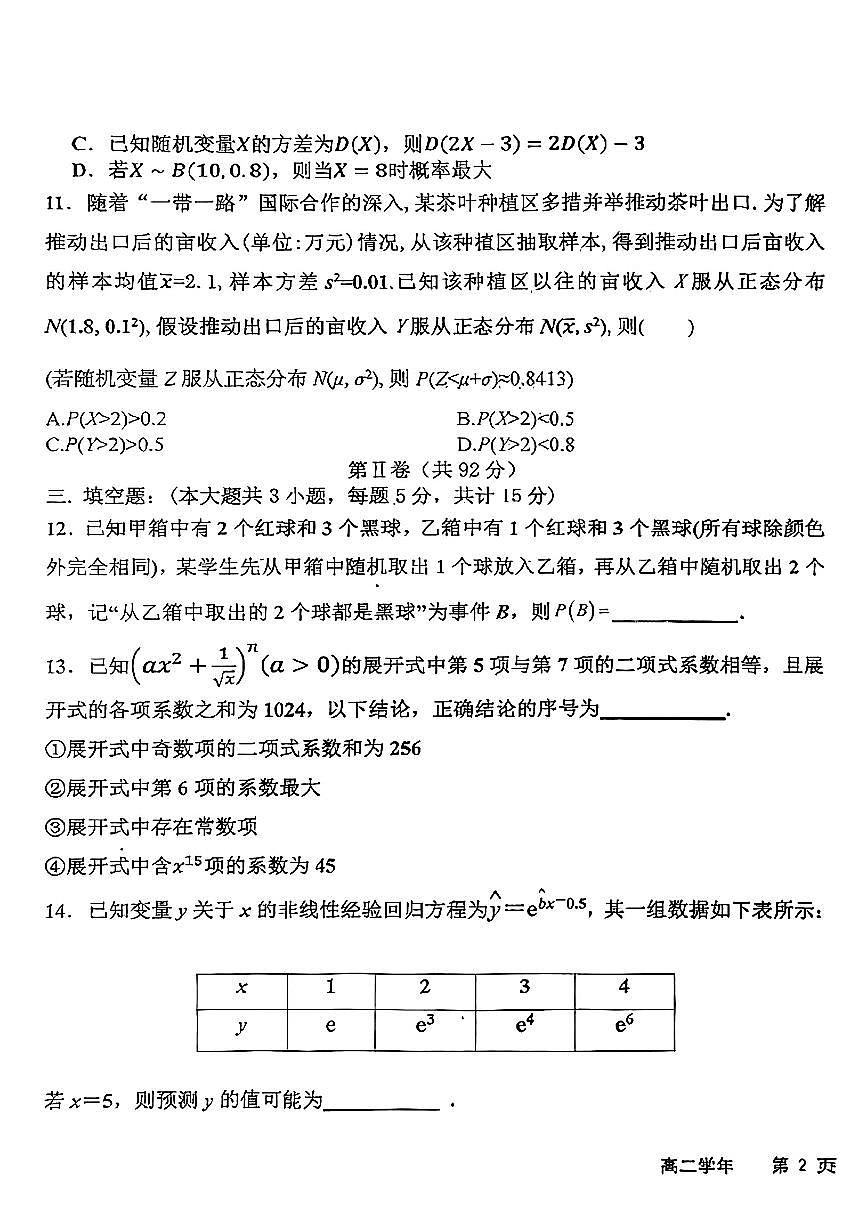 黑龙江省实验中学2025年高二下学期6月月考数学试题（含答案）第3页
