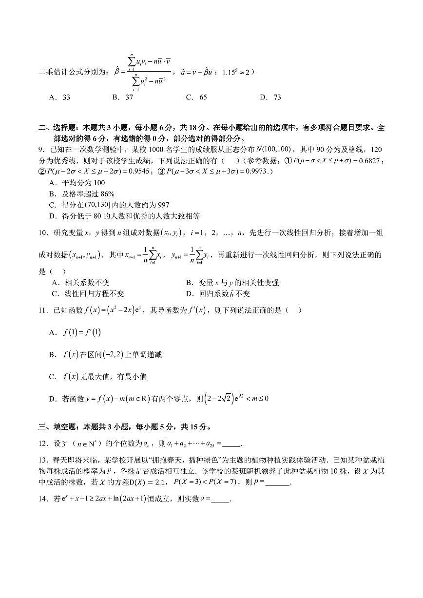 湖北华中科技大学附属中学2025学年高二下学期5月月考数学试题（含答案）第2页