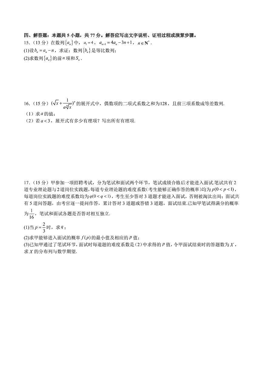 湖北华中科技大学附属中学2025学年高二下学期5月月考数学试题（含答案）第3页