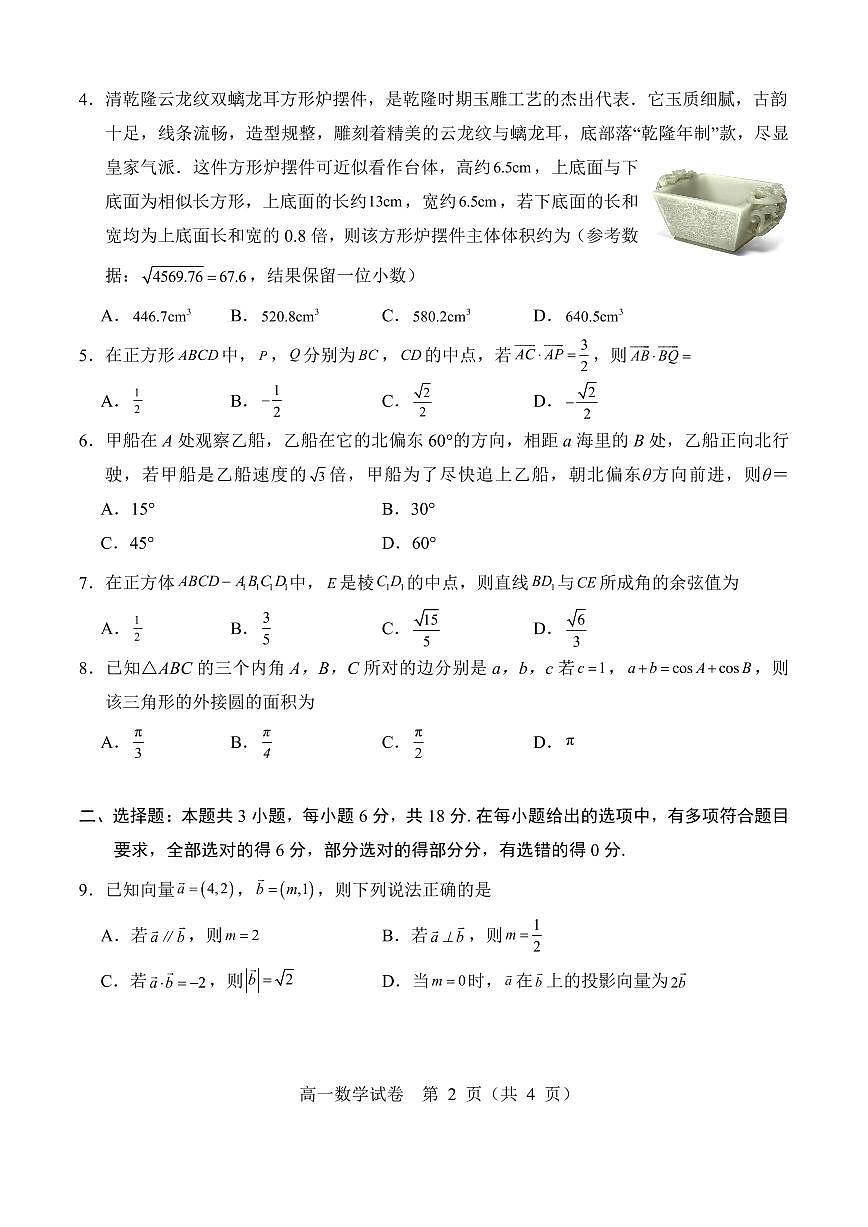 湖北省部分重点中学2025年高一下学期6月联考数学试卷（含答案）第2页