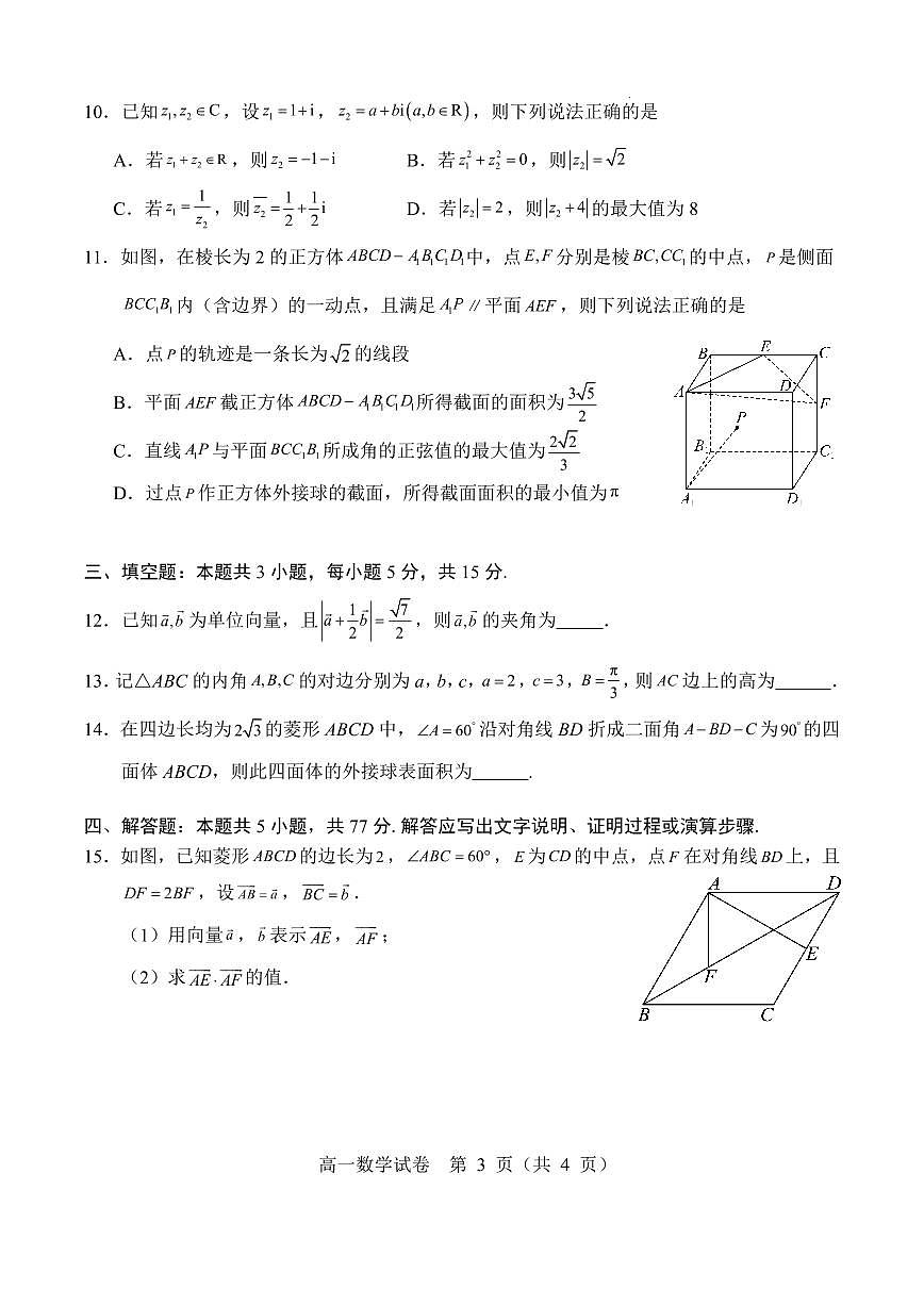 湖北省部分重点中学2025年高一下学期6月联考数学试卷（含答案）第3页