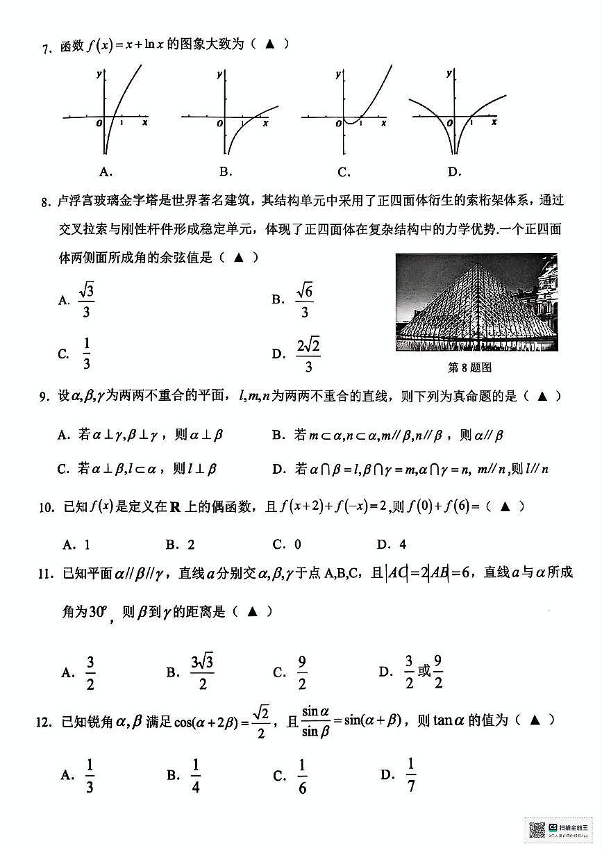浙江温州市2025年高二下学期6月学业水平考模拟测试数学试题（含答案）第2页