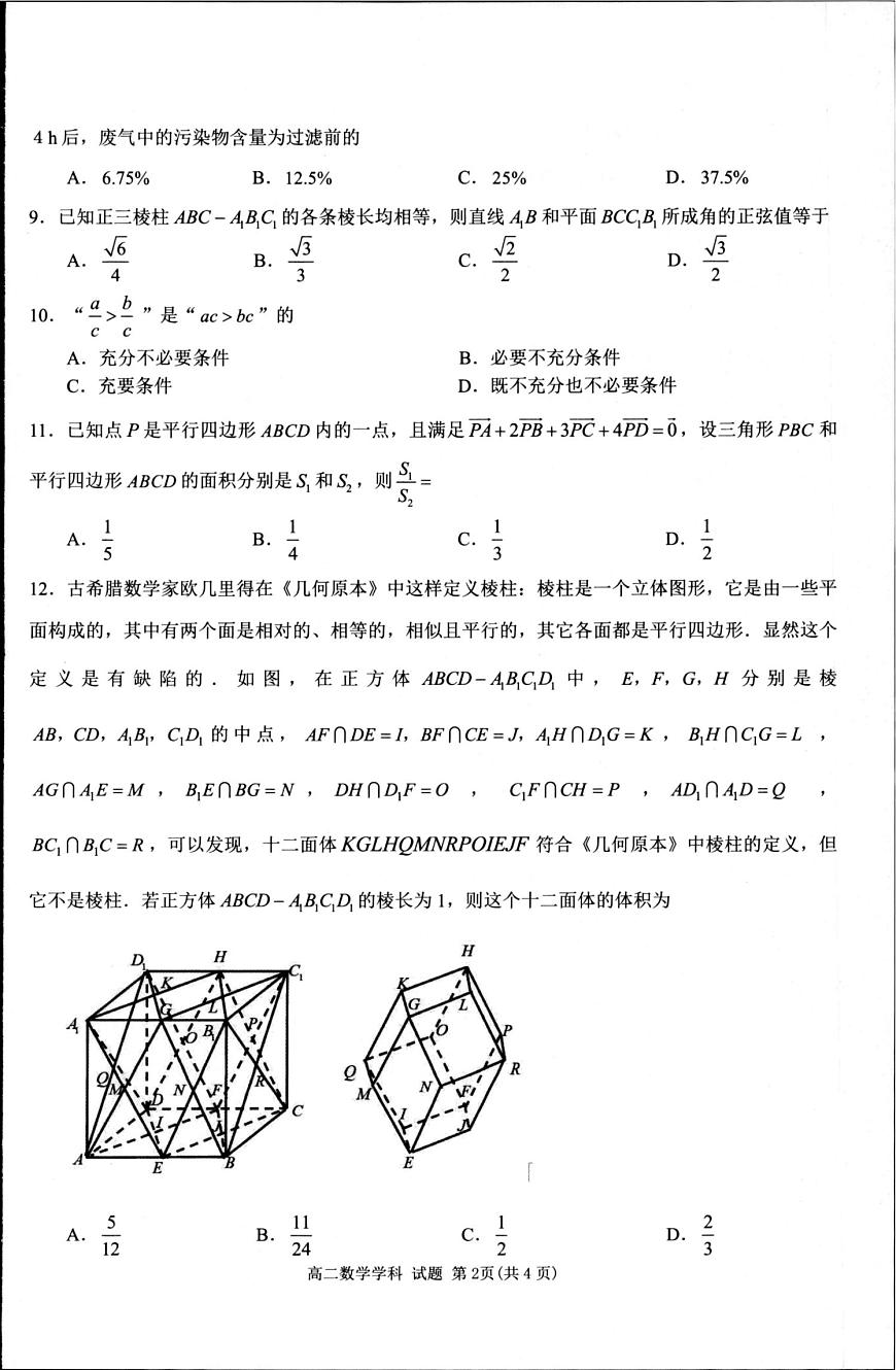 浙江省教研联盟2025年高二下学期6月学考模拟考试数学试题（含答案）第2页