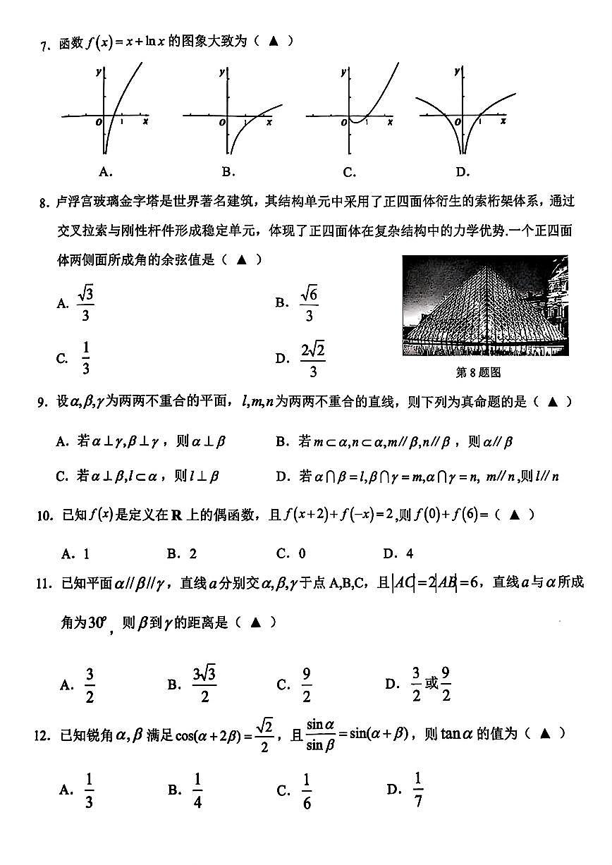浙江温州市2024-2025学年高二下学期6月学业水平考模拟测试数学试题（含答案）第2页