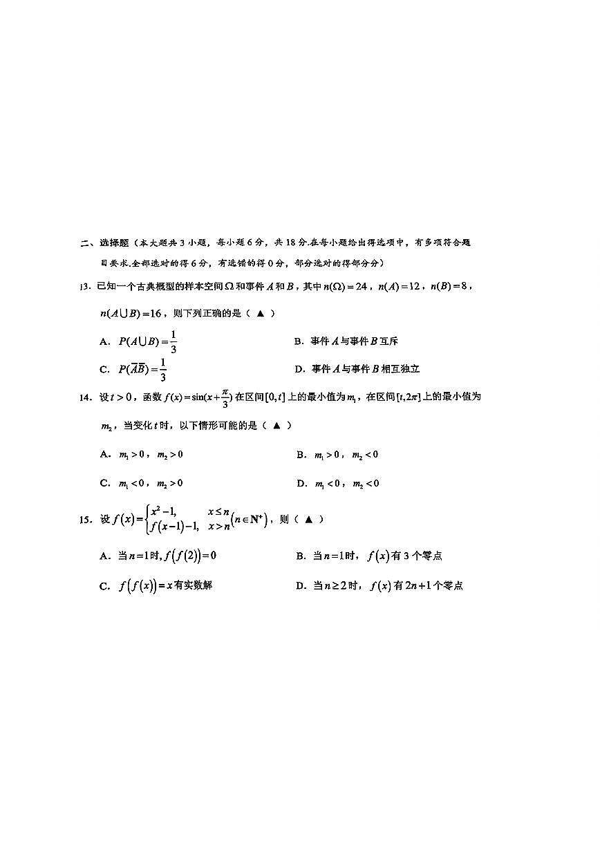 浙江温州市2024-2025学年高二下学期6月学业水平考模拟测试数学试题（含答案）第3页
