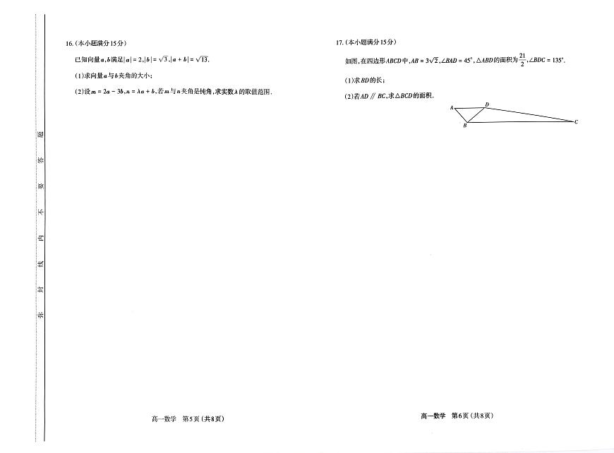 山西省太原市2024~2025学年高一下学期期中数学试卷第3页