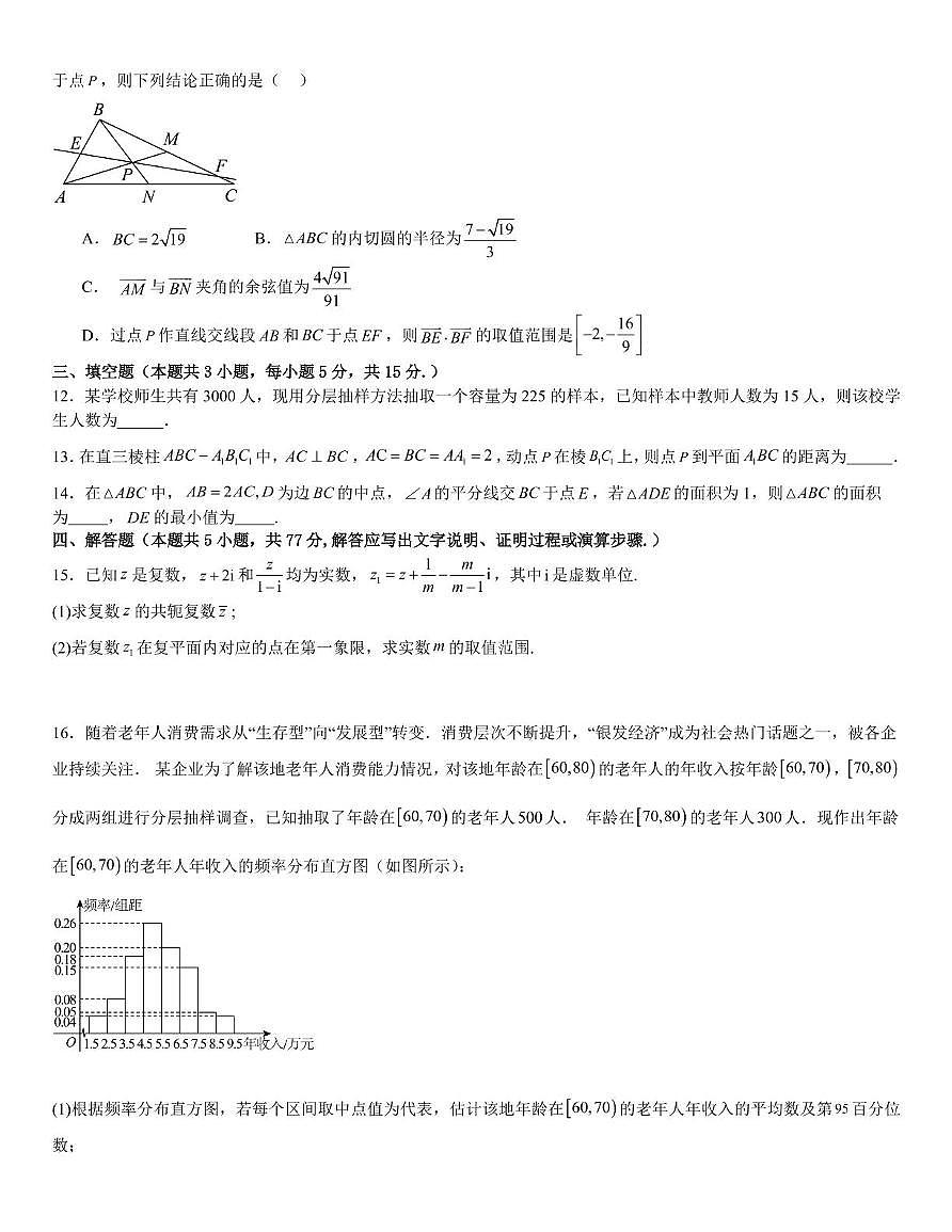 福建省龙岩第一中学2024-2025学年高一下学期第二次月考数学试卷第3页