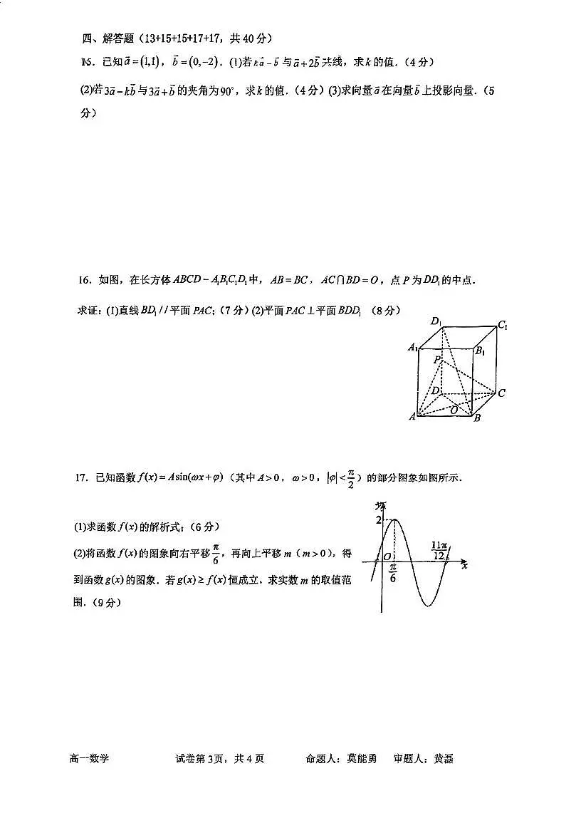 广东省鹤山市鹤华中学2024-2025学年高一下学期第二次月考数学试题第3页